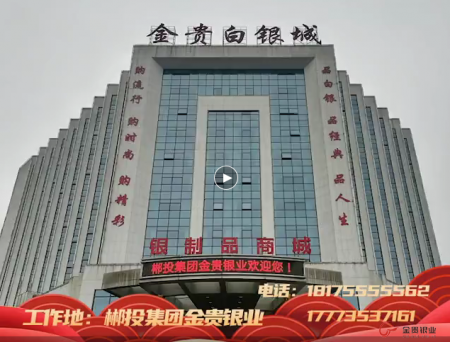 金贵银业招聘普工、电钳工